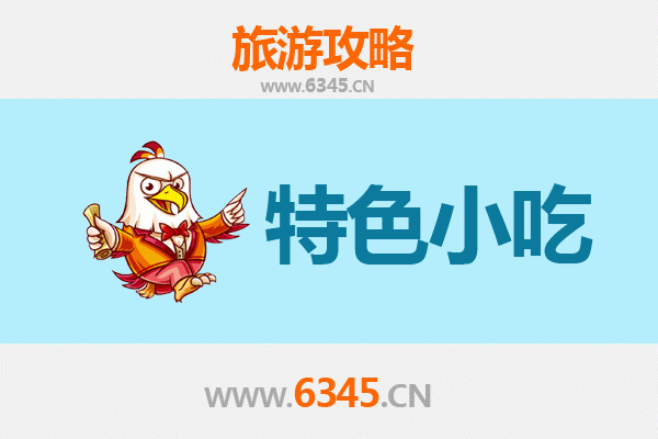 衡阳美食指南：不可错过的十大特色小吃