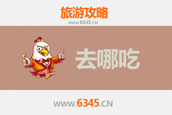 衡阳美食地图：不可错过的特色菜品与老字号探店攻略